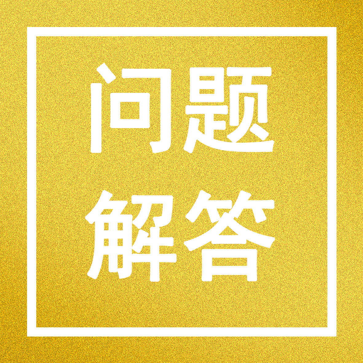 劳动合同小细节