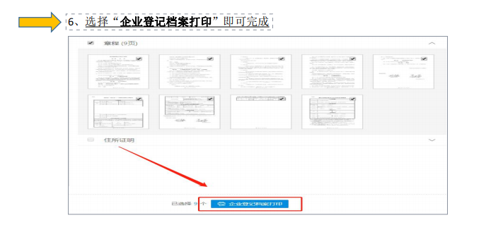 杭州公司拉取章程全流程操作