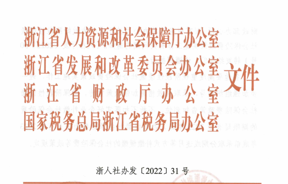 社保费缓缴补缴期限延长至2023年底！